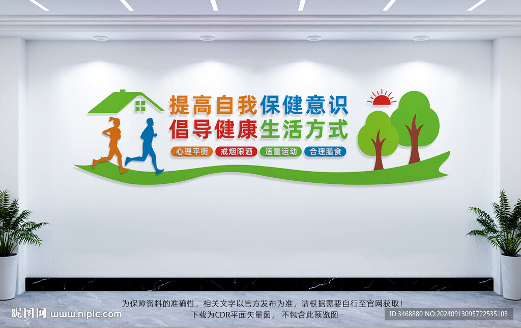 倡导健康生活方式