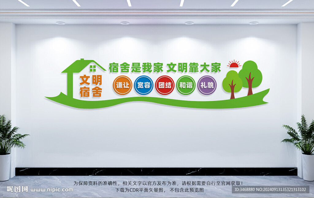 宿舍文化墙