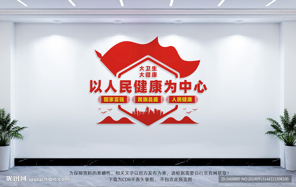 医院党建文化墙