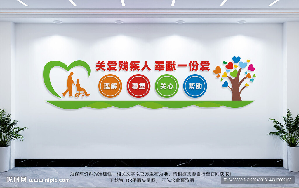 关爱残疾人