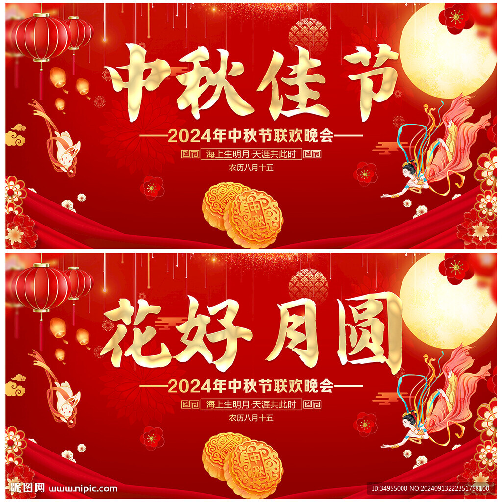 中秋节
