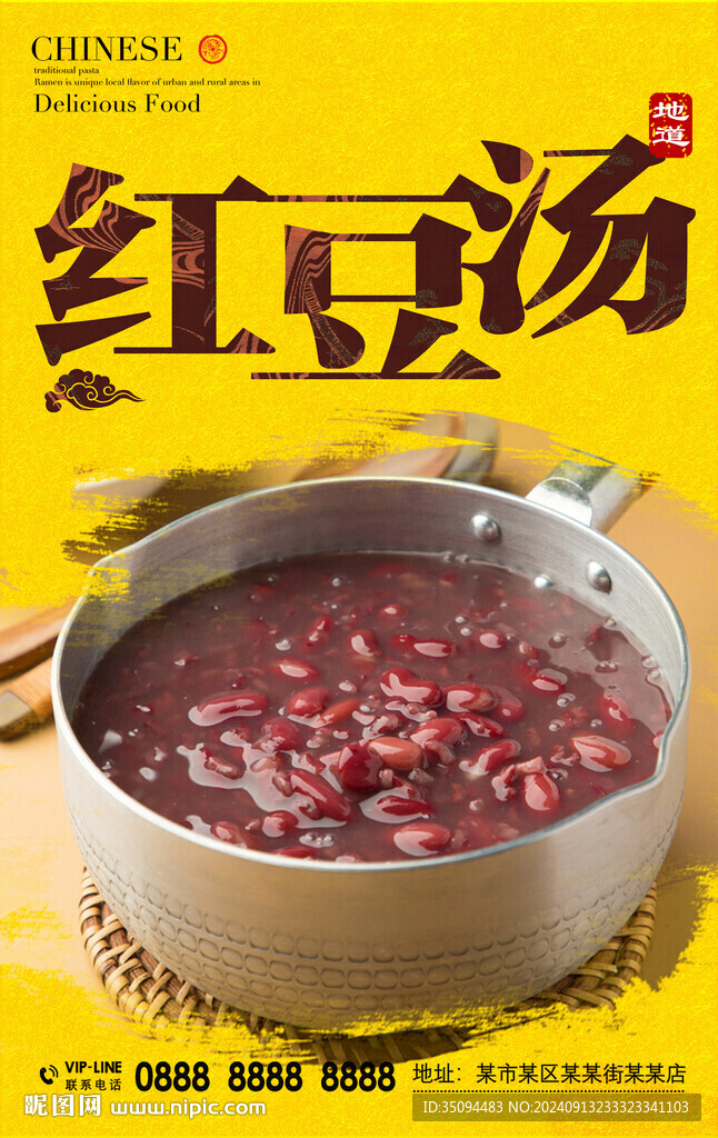 红豆汤