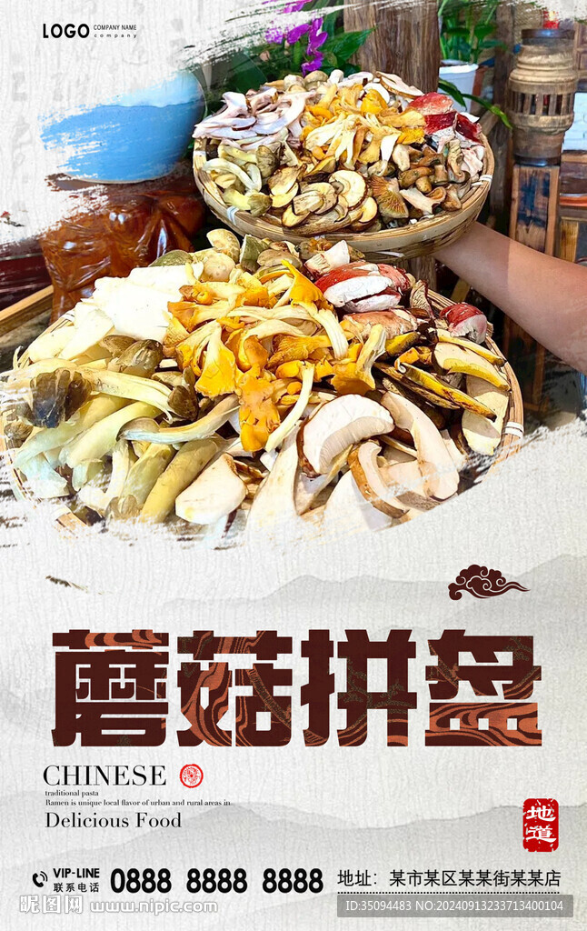 菌菇拼盘