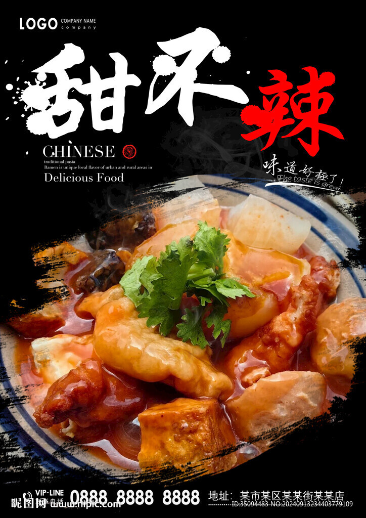 甜不辣