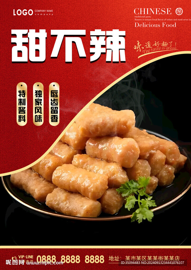 甜不辣