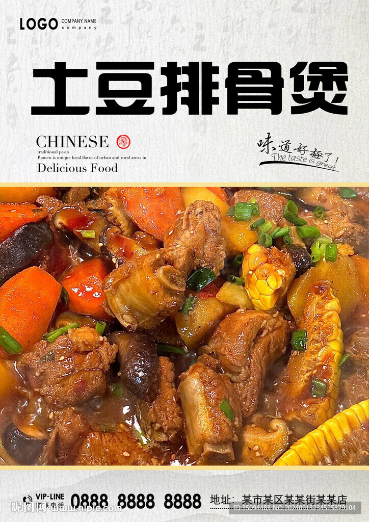 土豆排骨煲