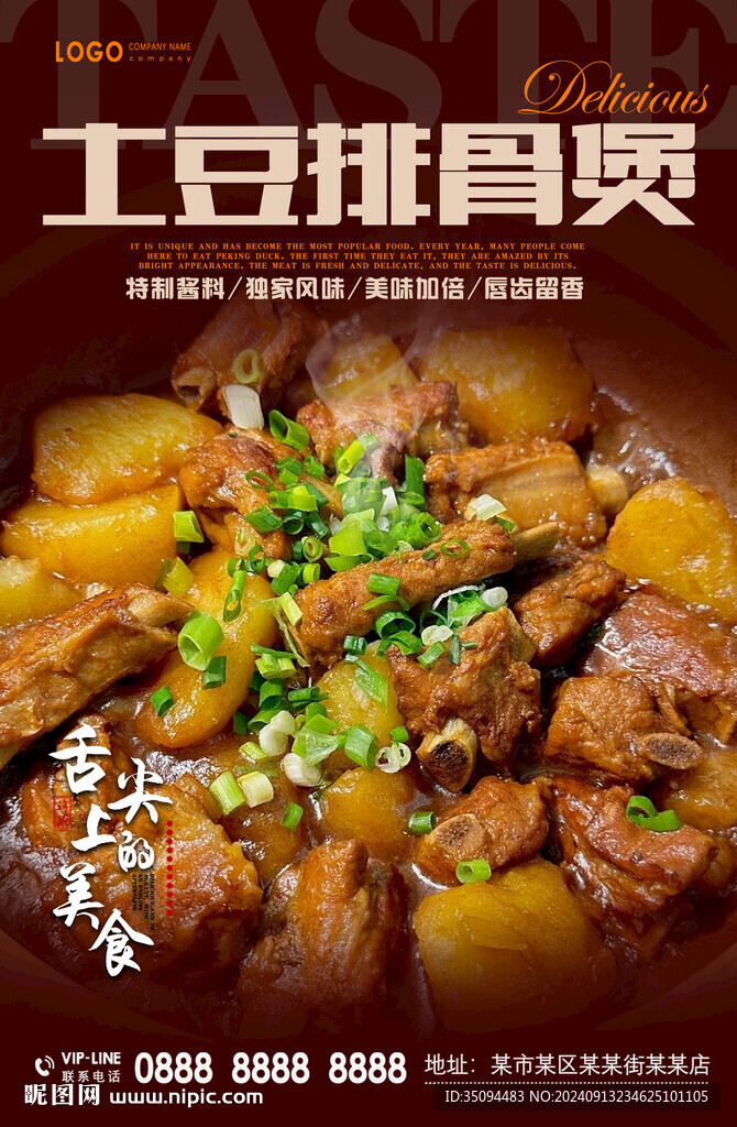 土豆排骨煲