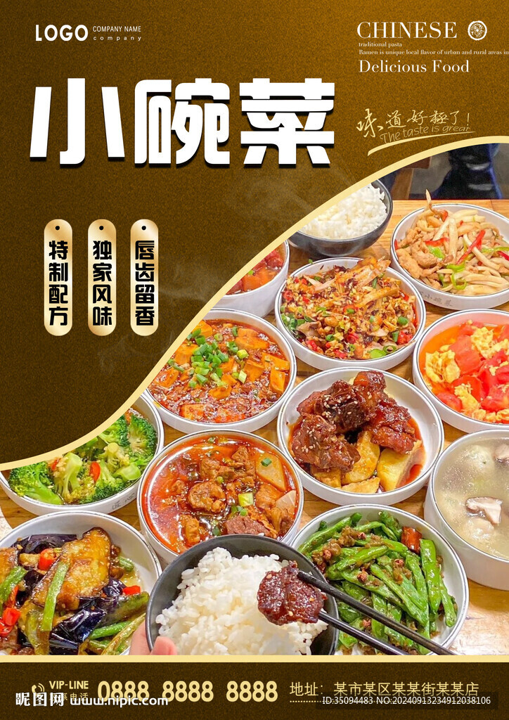 小碗菜