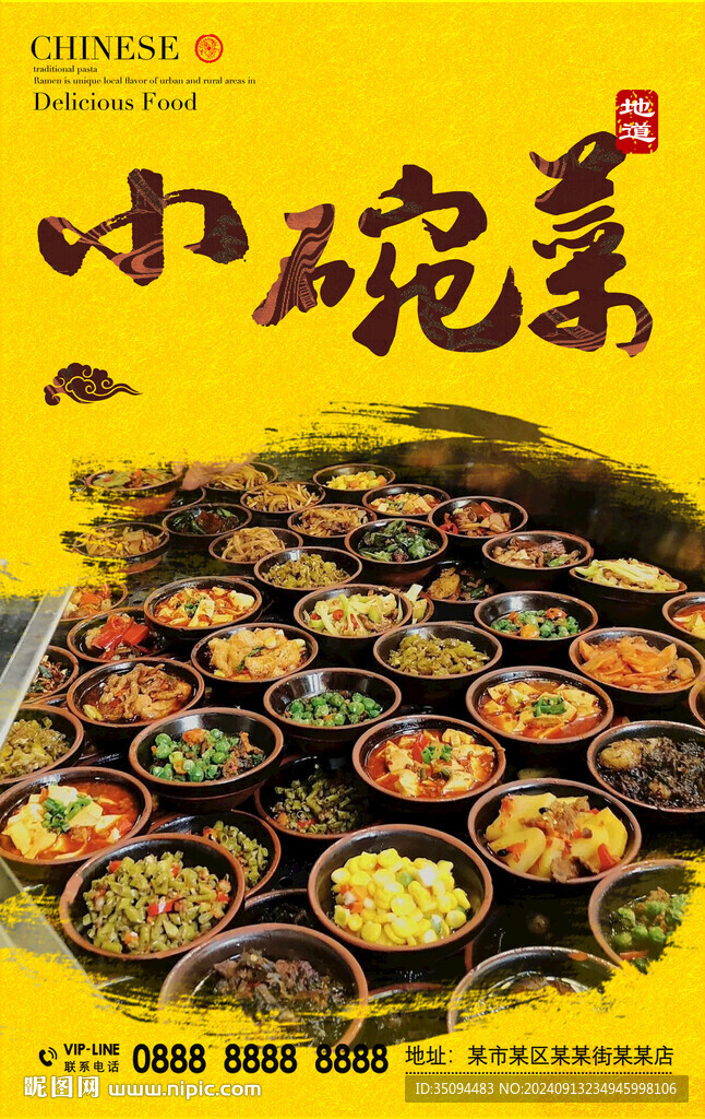 小碗菜