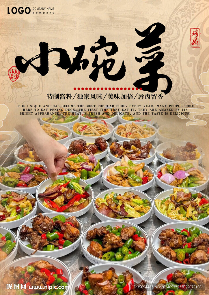 小碗菜