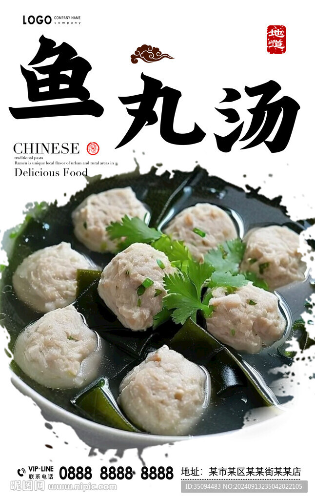 鱼丸汤
