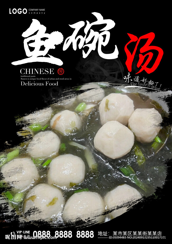 鱼丸汤