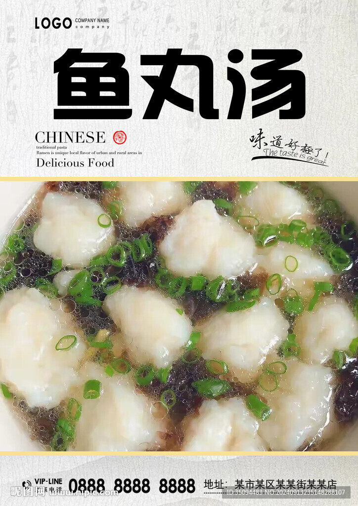 鱼丸汤