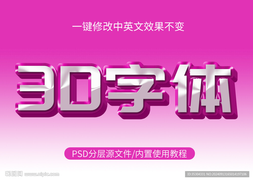 PS可修改立体字
