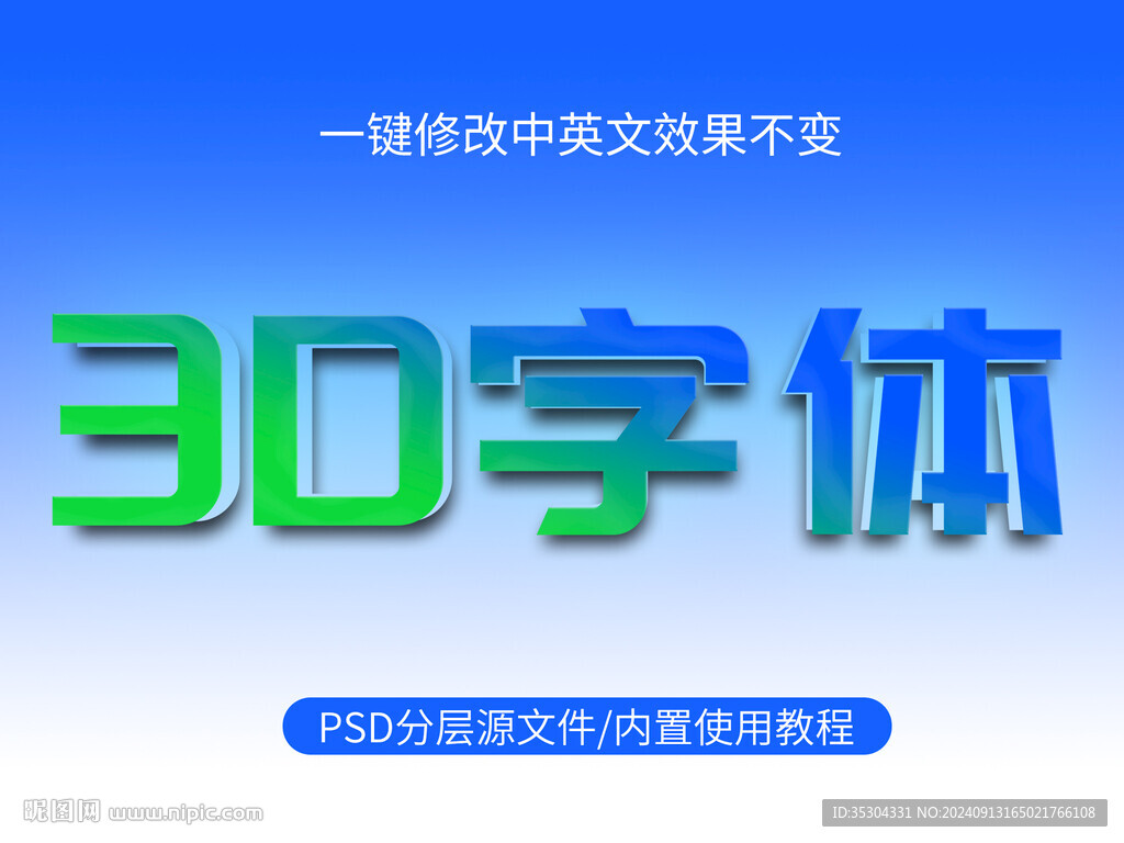 蓝色特效文字 