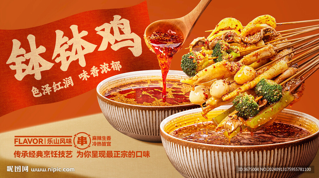 钵钵鸡