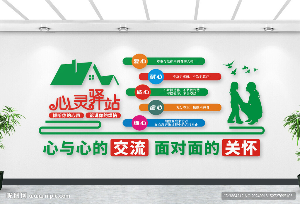 心理文化墙