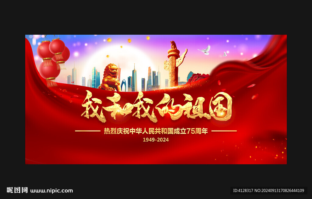 我和我的祖国