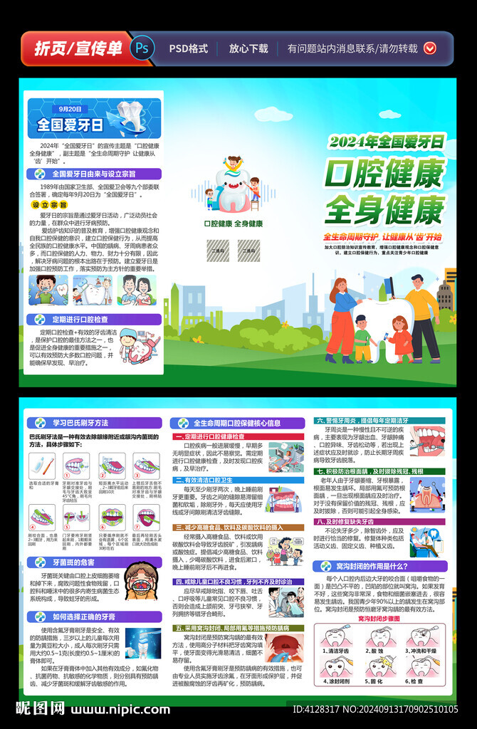 全国爱牙日三折页