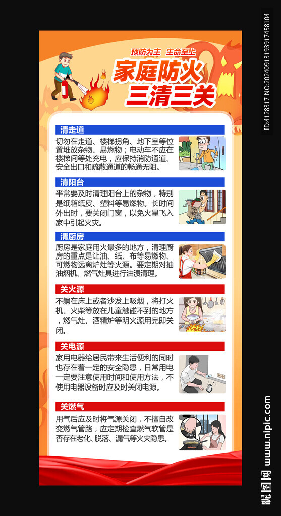 家庭防火 三清三关