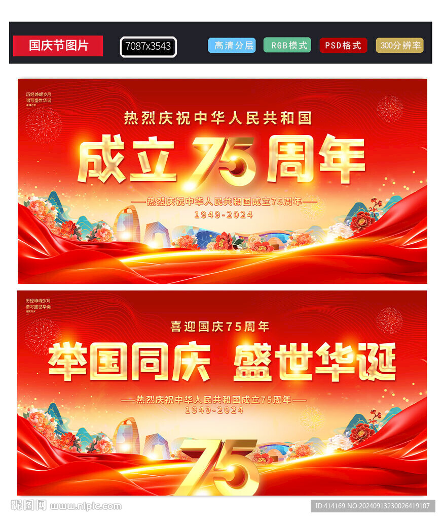 国庆节图片