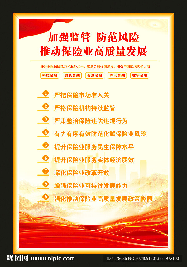 加强监管防范风险推动保险业高质