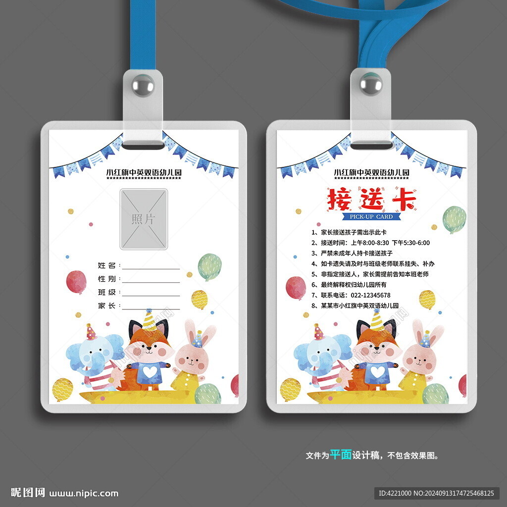 接送卡