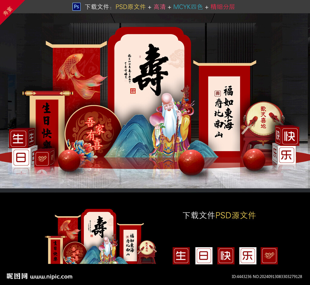 寿宴
