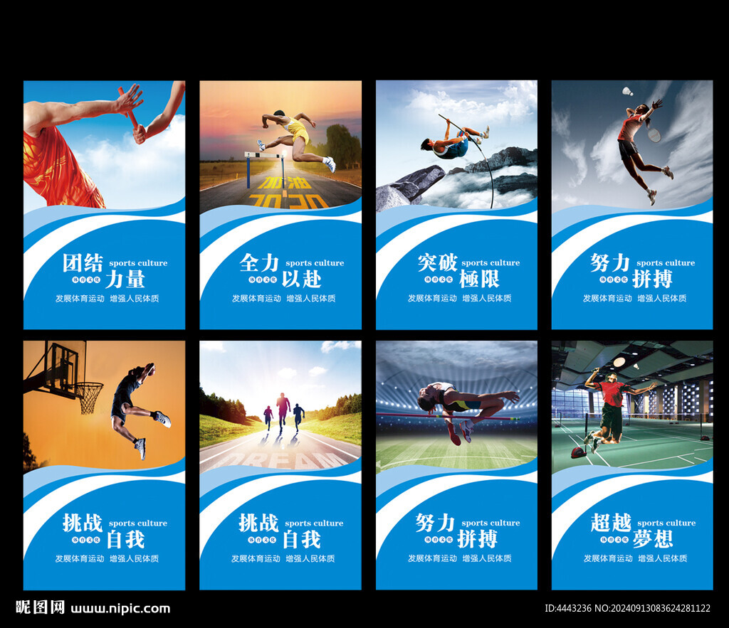 体育展板