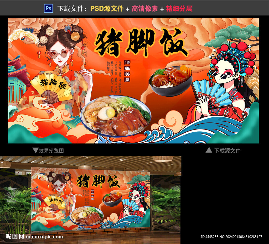 猪脚饭
