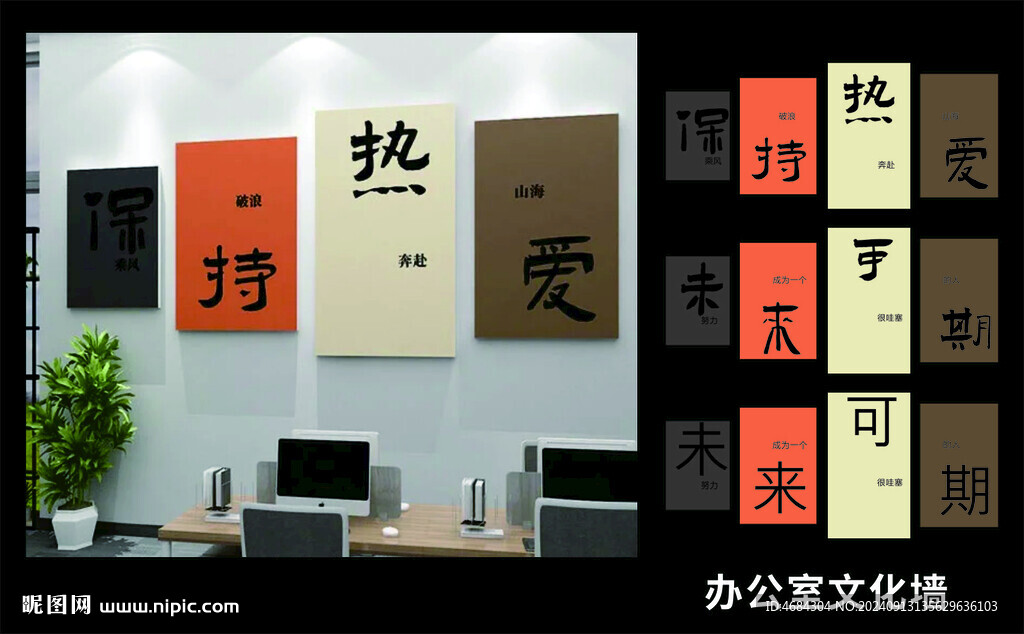 办公室文化墙