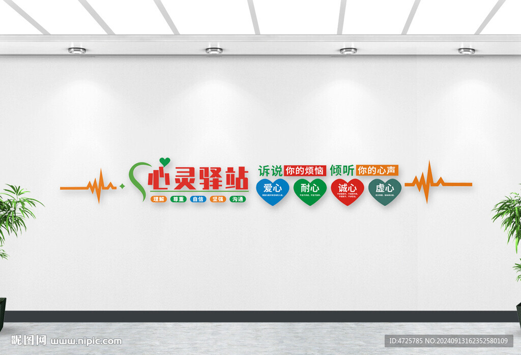 心理文化墙 