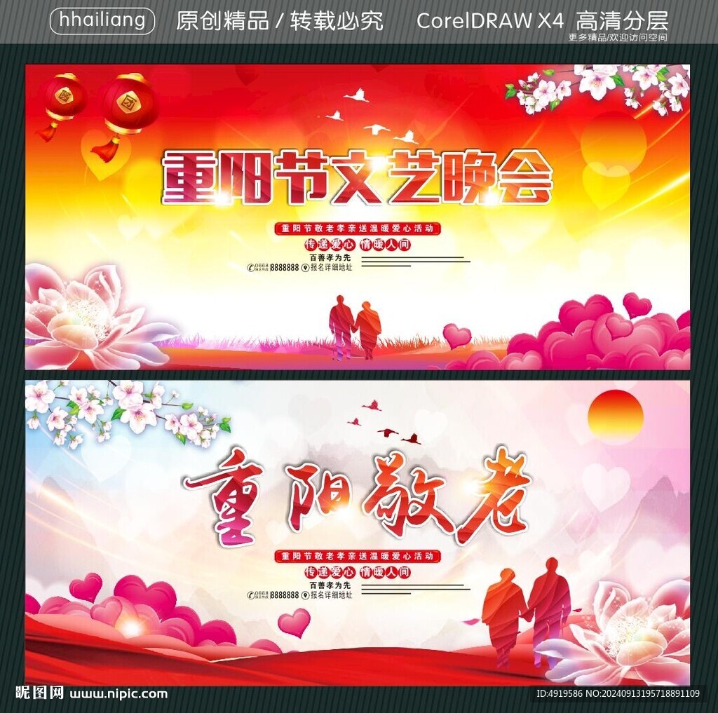重阳节文艺晚会 重阳敬老