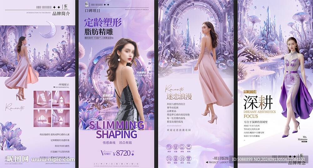 美容美体 紫色长图展架