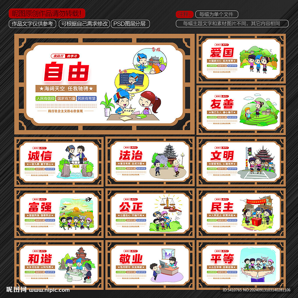 核心价值观城市围墙围挡广告