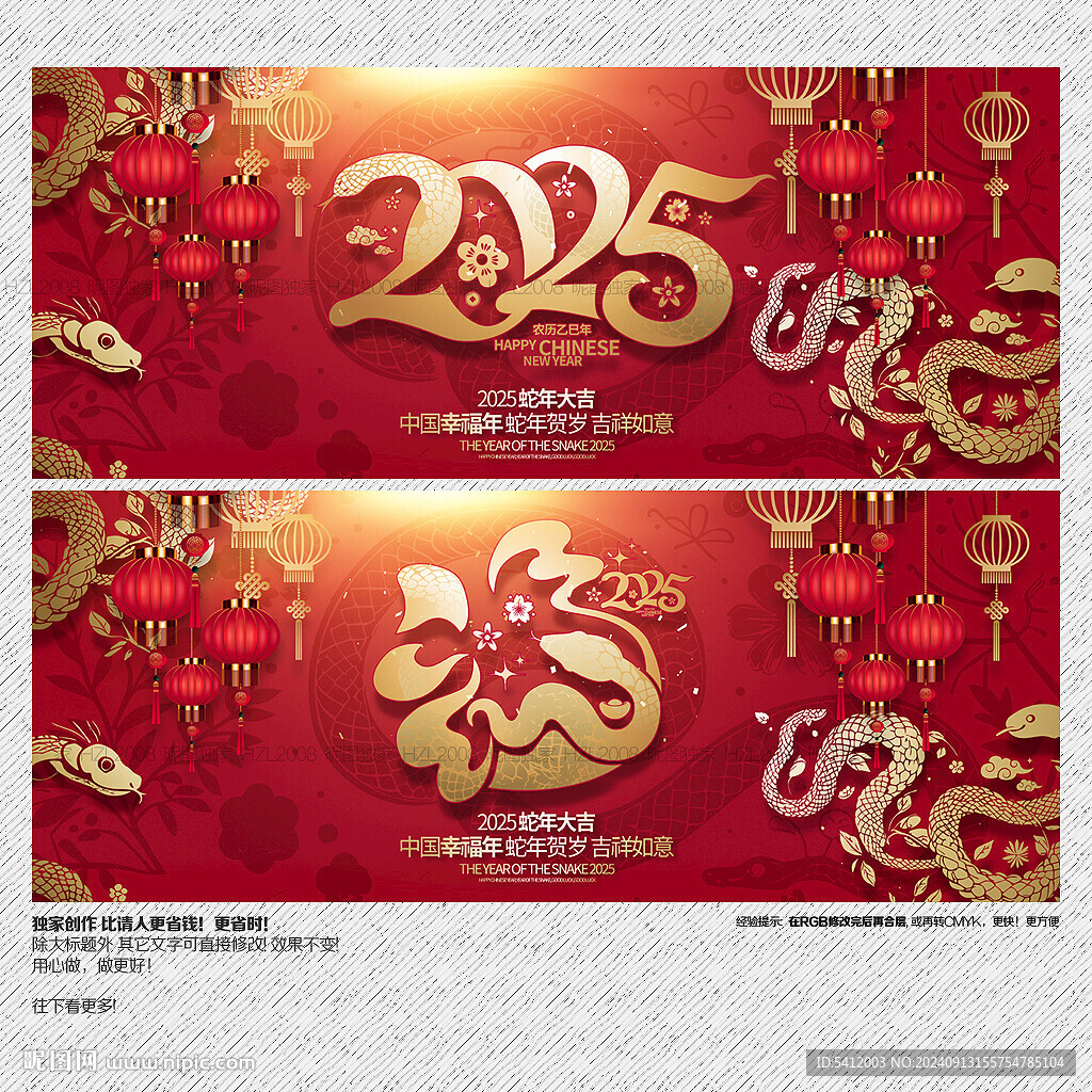 2025蛇年 福