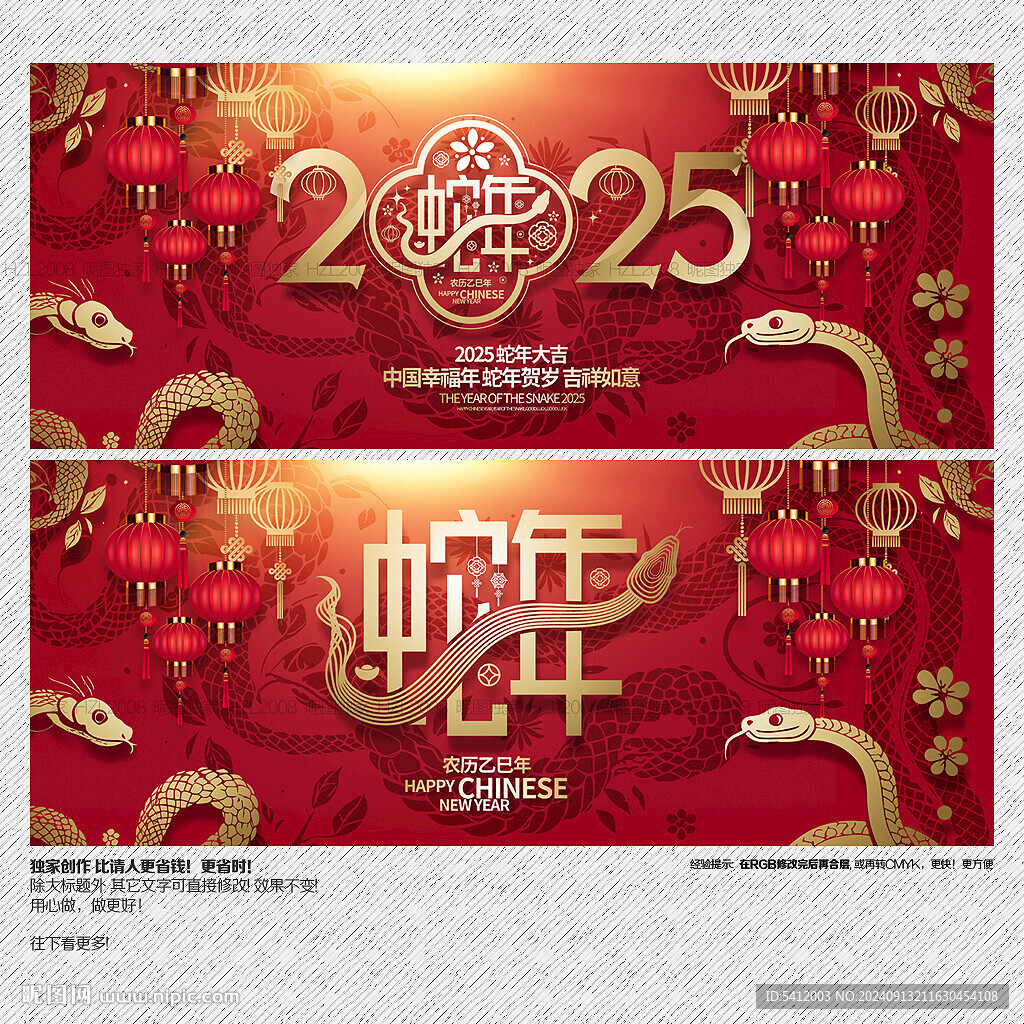 2025蛇年