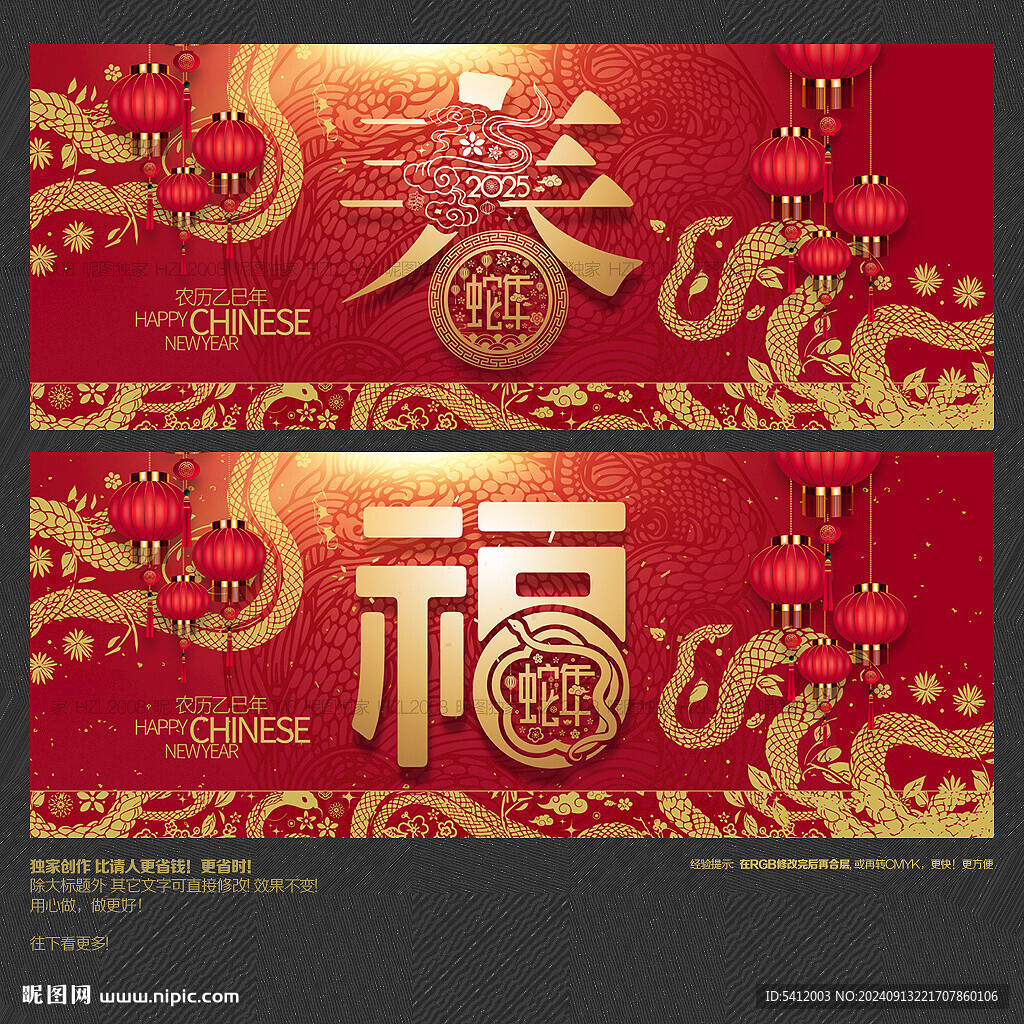 2025年福春海报