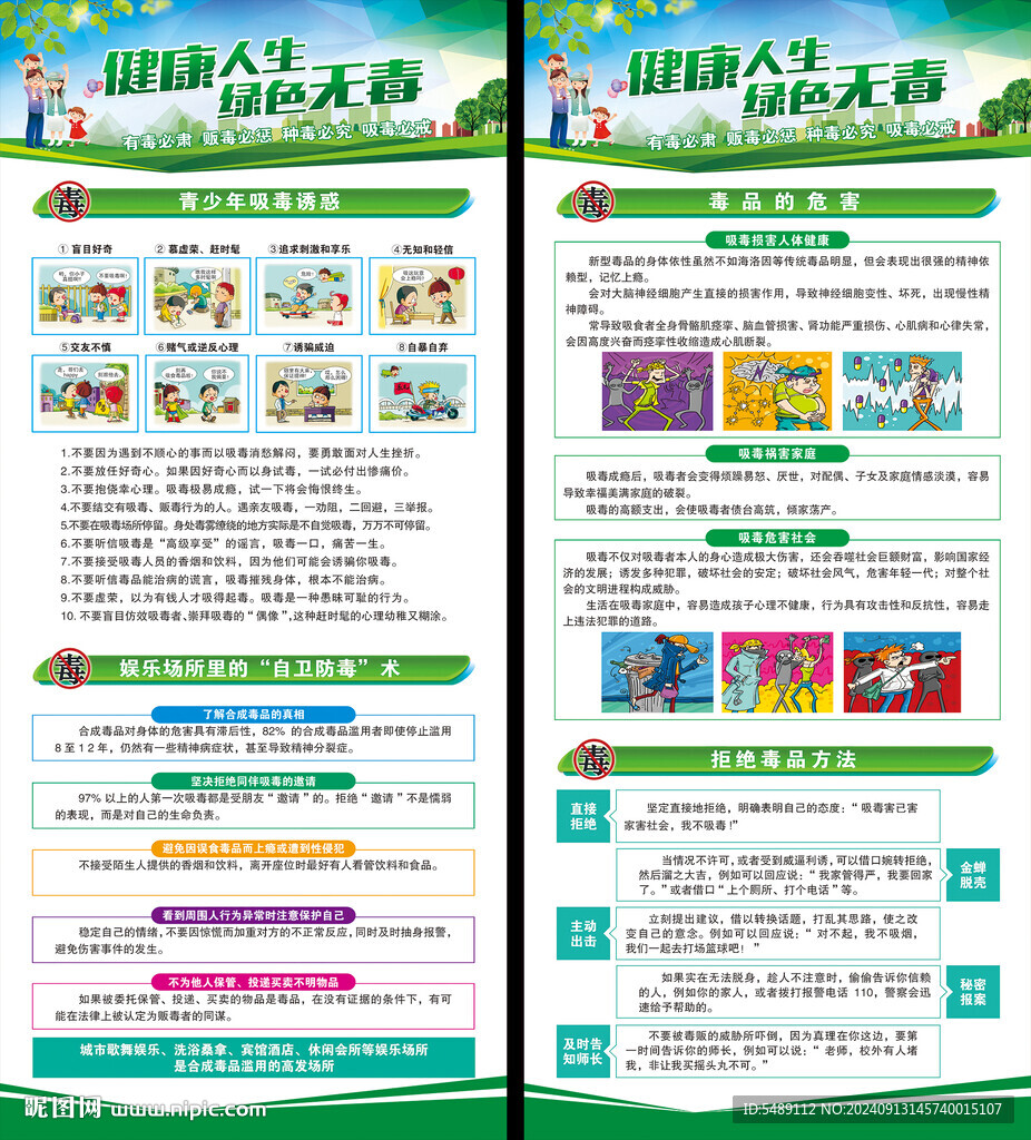 禁毒