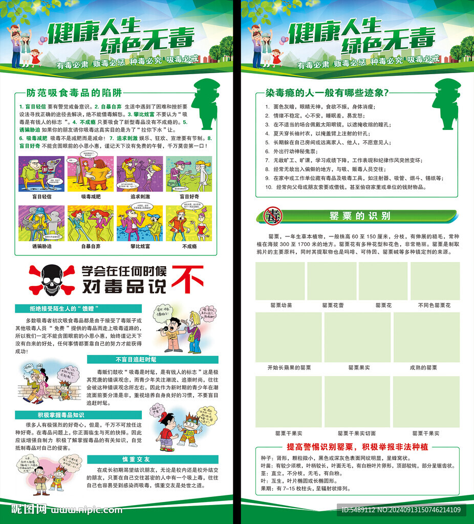 禁毒