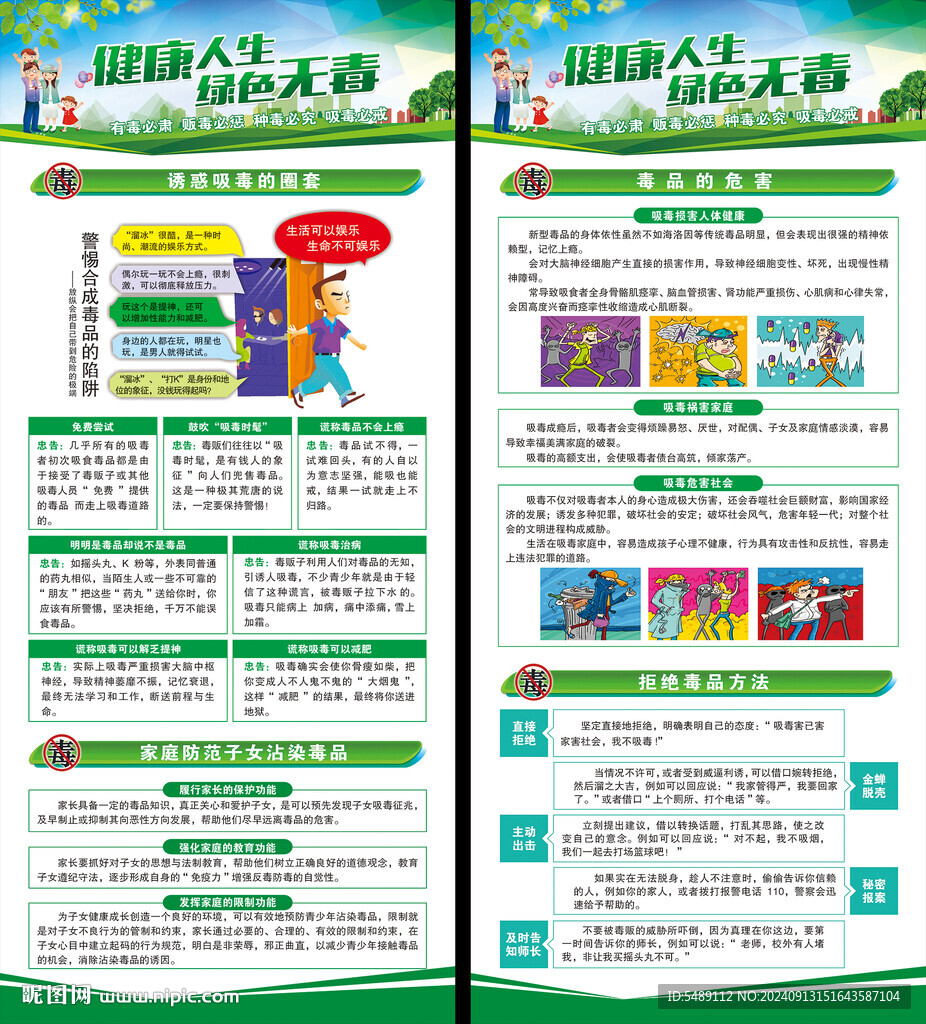 禁毒