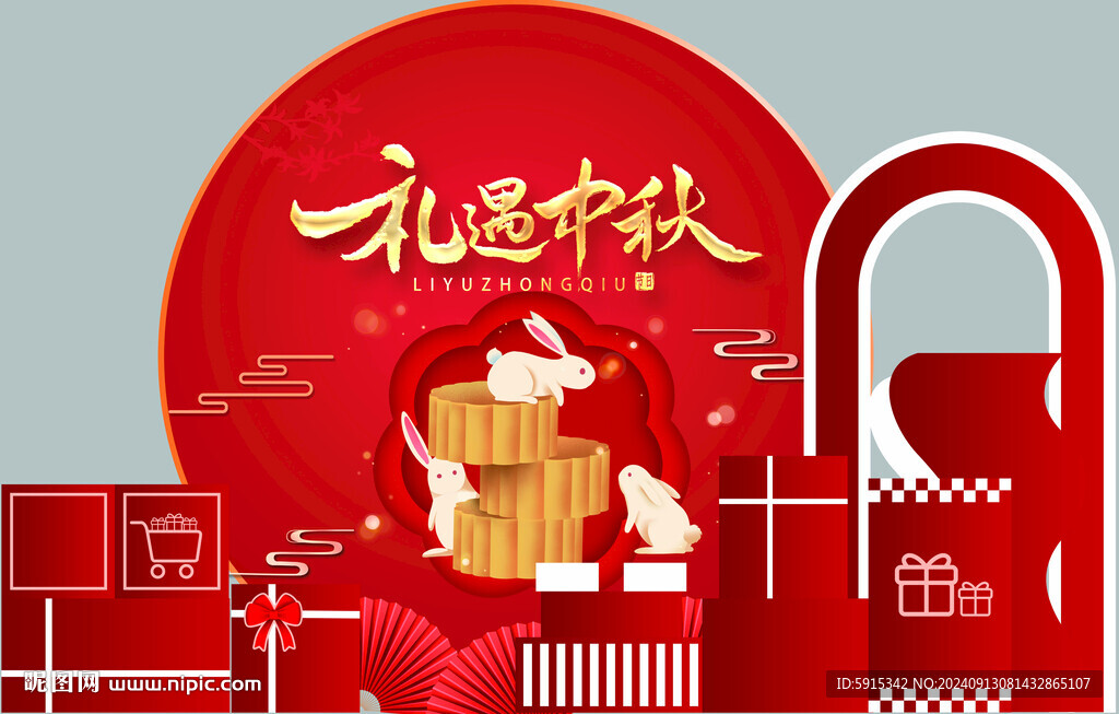 中秋美陈