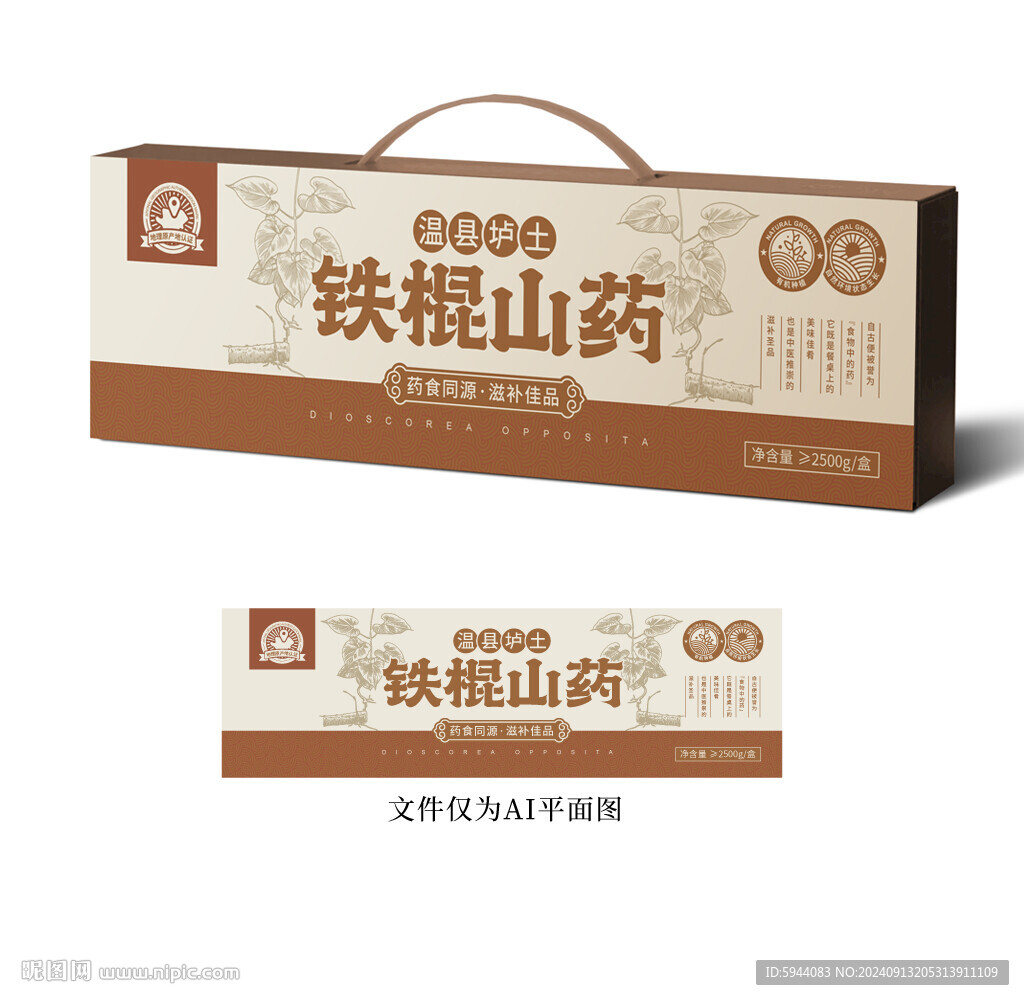铁棍山药包装