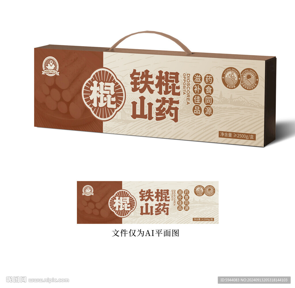 铁棍山药包装