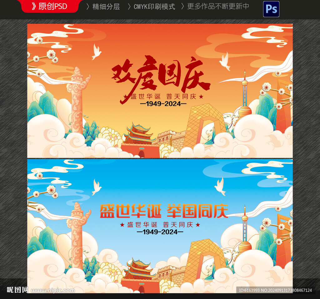 国庆