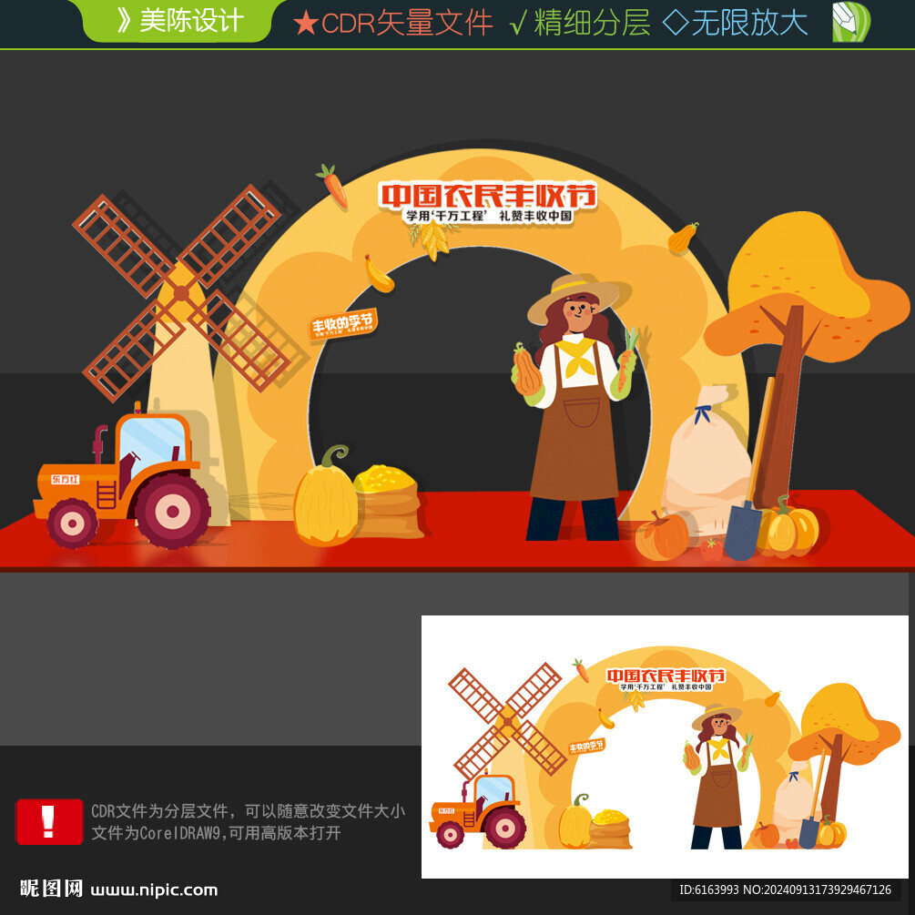 丰收节美陈