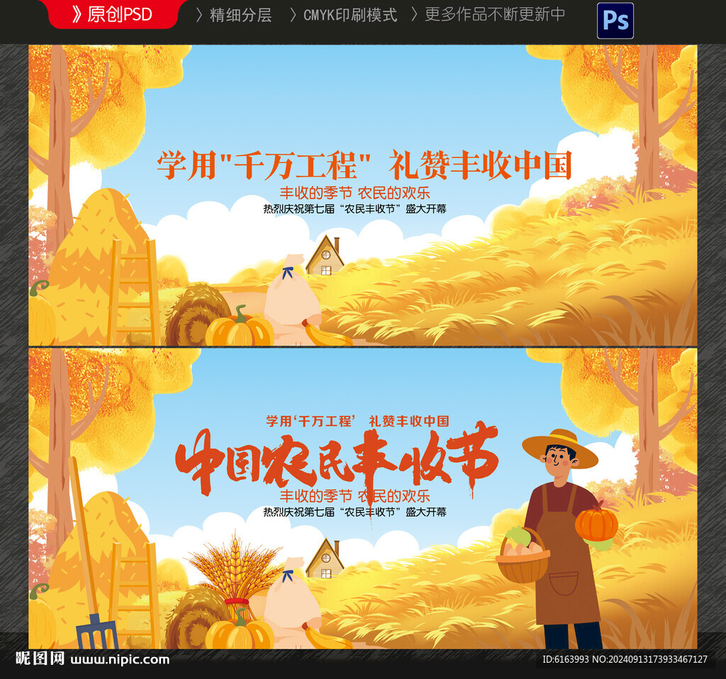 丰收节