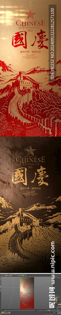 国庆C4D质感海报