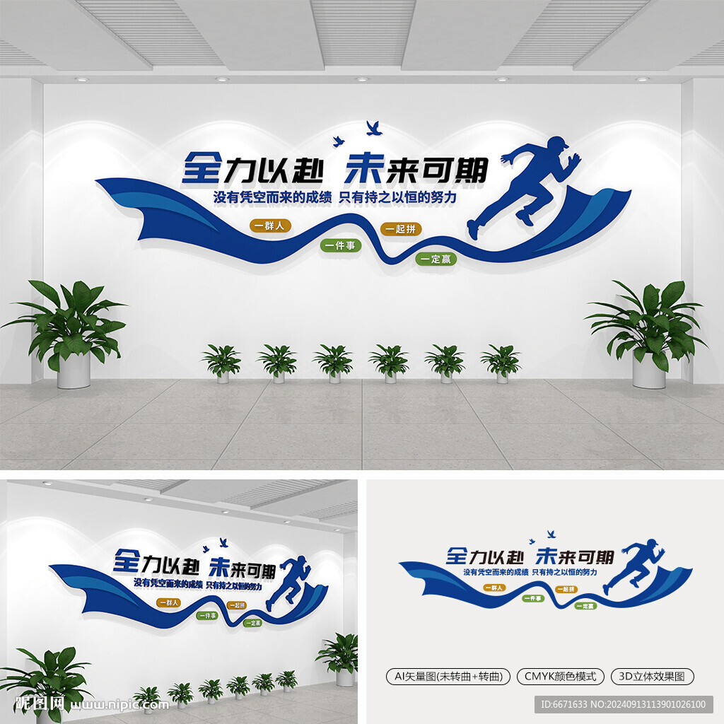 企业标语文化墙