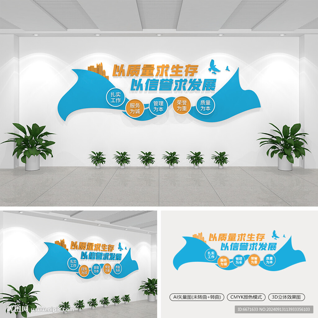 企业标语文化墙